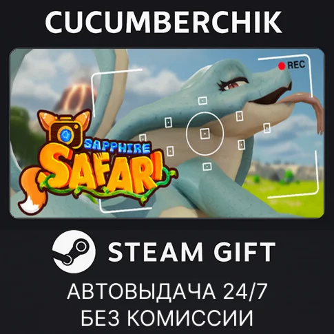 Sapphire SafariSTEAM GIFT AUTORU/УКР/КЗ/СНГ
