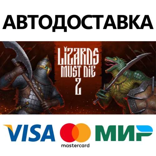 LIZARDS MUST DIE 2 STEAM РФ/КЗ/СНГ/УКР 0%