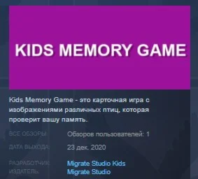 Kids Memory Game STEAM KEY REGION FREE GLOBAL