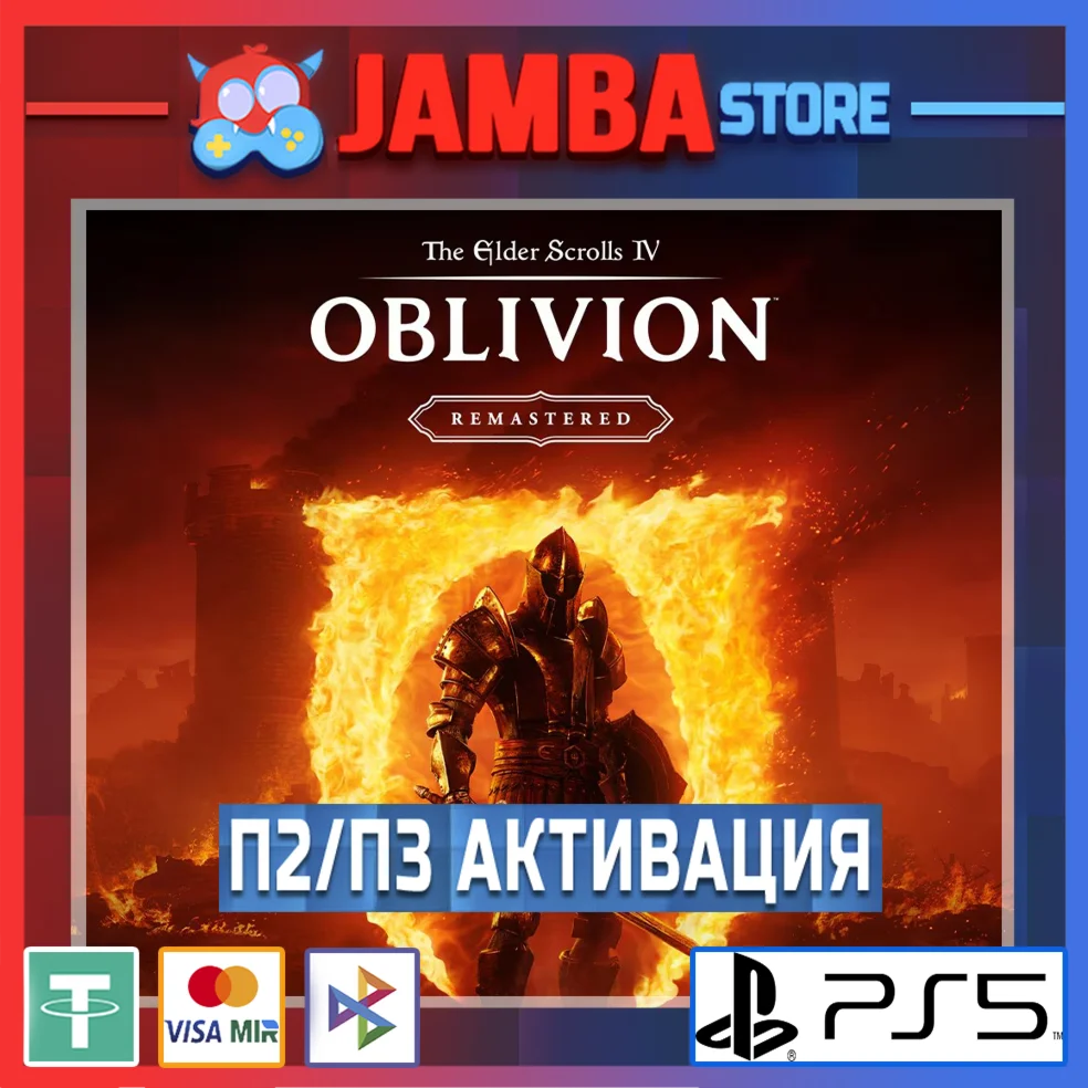 TES 4: Oblivion Remastered П2 PS5