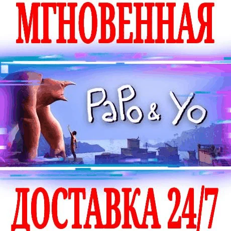 Papo &amp Yo SteamРФ+Весь МирKey + Бонус