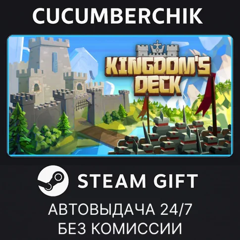 Kingdoms DeckSTEAM GIFT AUTORU/УКР/КЗ/СНГ
