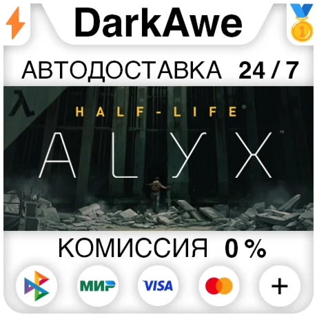Half-Life: Alyx STEAMRU АВТОДОСТАВКА 0%