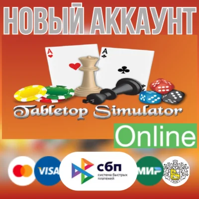 Tabletop Simulator новый STEAM аккаунт ОНЛАЙН +EMAIL
