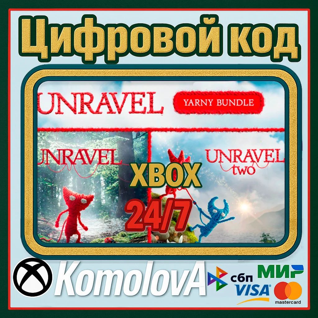 Комплект Unravel Yarny XBOX КЛЮЧ + GIFT