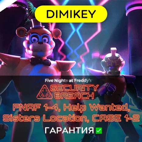 FNAF: Security Breach + ВСЕ ЧАСТИ/DLC offline
