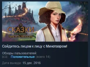 Endless Fables: The Minotaurs Curse STEAM KEY GLOBAL