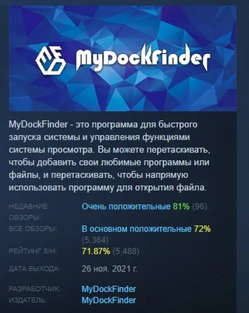 MyDockFinder АВТОДОСТАВКА STEAM GIFT РОССИЯ