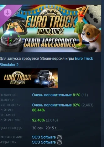 Euro Truck Simulator 2 - Cabin Accessories DLC STEAM РФ