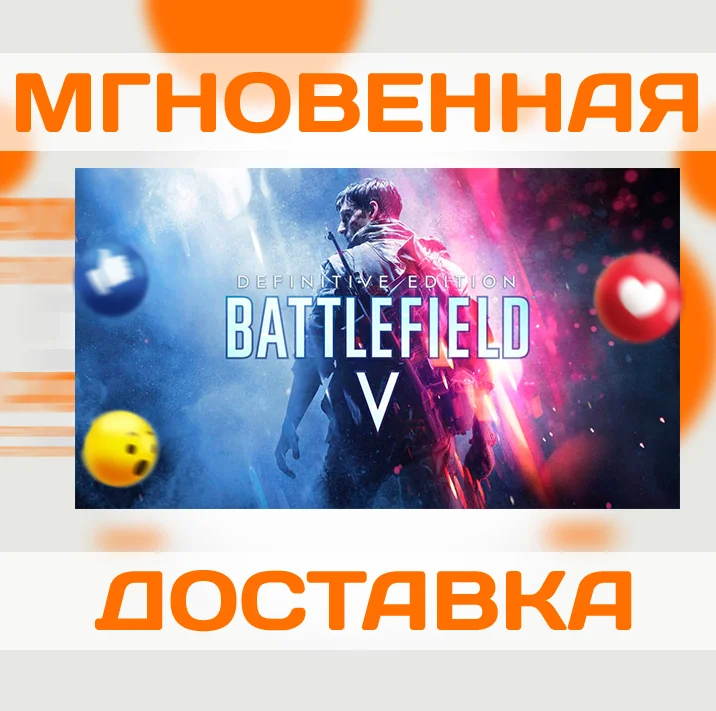 BATTLEFIELD V DEFINITIVE EDITION  EA APP  КЛЮЧ