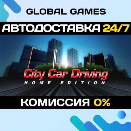 City Car Driving STEAM GIFT АВТОДОСТАВКА