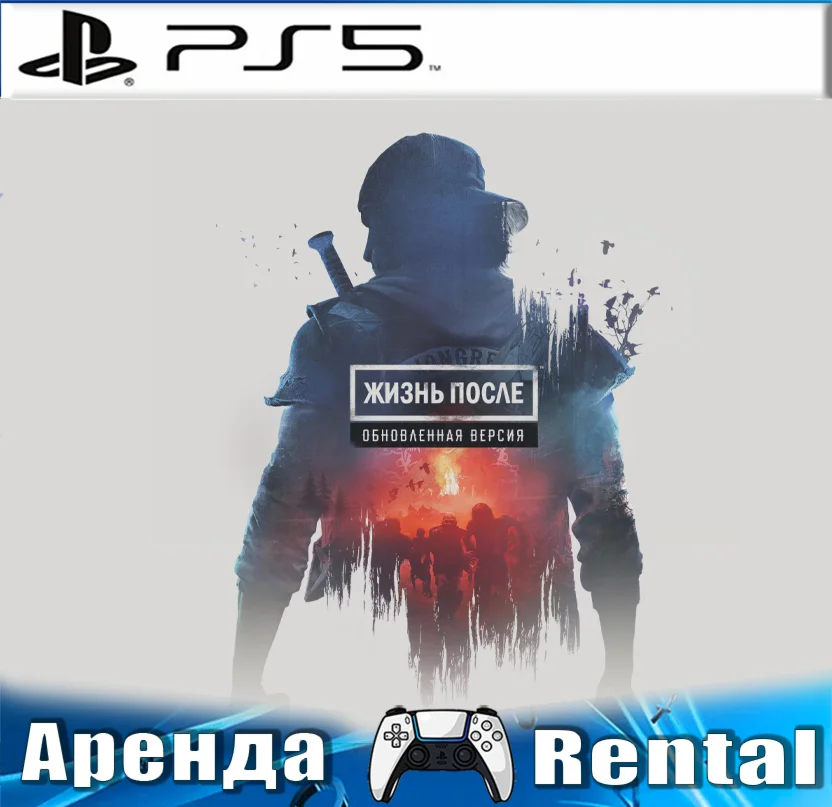 Days Gone / Жизнь После Remaster PS5/RUS Аренда