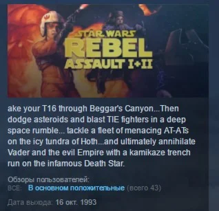 STAR WARS: Rebel Assault I+II 1+2 STEAM KEY ЛИЦЕНЗИЯ