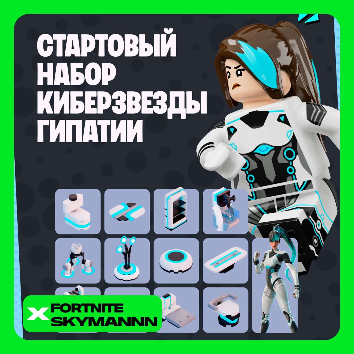 FORTNITE: Киберзвезды Гипатии XBOX/PC/EPIC АКТИВАЦИЯ