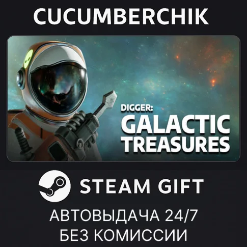 Digger: Galactic TreasuresSTEAM GIFT AUTORU/УКР/СНГ