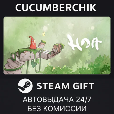 HoaSTEAM GIFT AUTORU/УКР/КЗ/СНГ