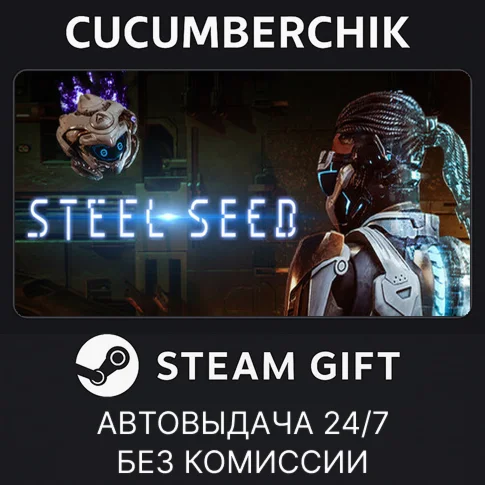 Steel SeedSTEAM GIFT AUTORU/УКР/КЗ/СНГ