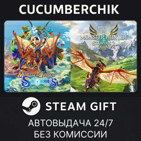 Monster Hunter Stories CollectionSTEAM GIFT AUTORU/ДР