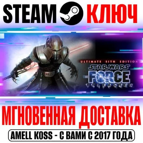 Star Wars The Force Unleashed Ultimate Sith Edition Key