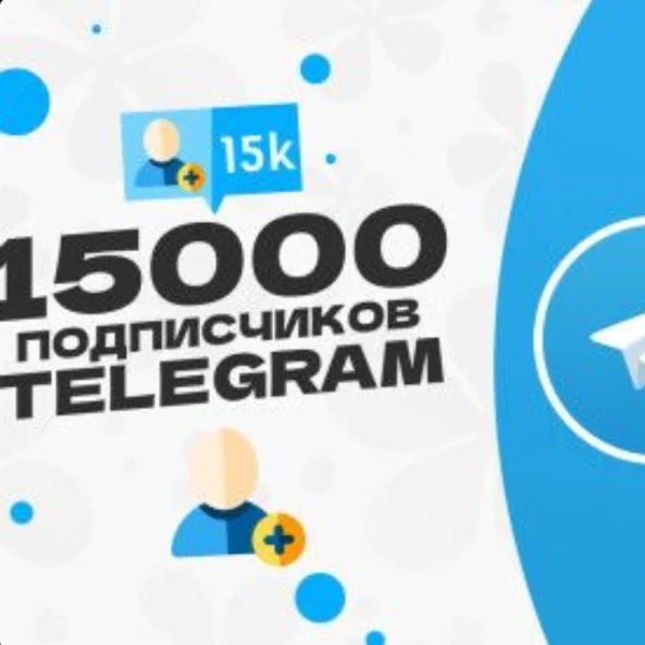 ЗАКРЫТЫЙ ТЕЛЕГРАМ КАНАЛ 14 000 ЗАЯВОК ДЛЯ ЛЮБЫХ ЦЕЛЕЙ