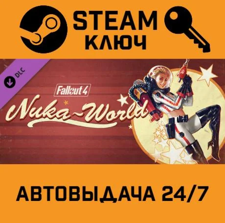 Fallout 4 - Nuka-World STEAM-ключ Россия Global