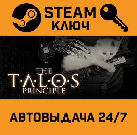 The Talos Principle STEAM-ключ Россия Global