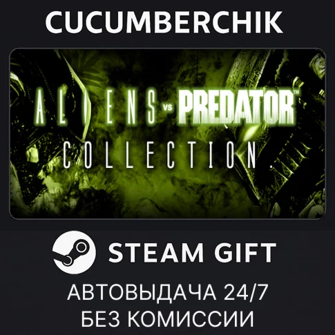 Aliens VS Predator CollectionSTEAM GIFT AUTORU/ДР