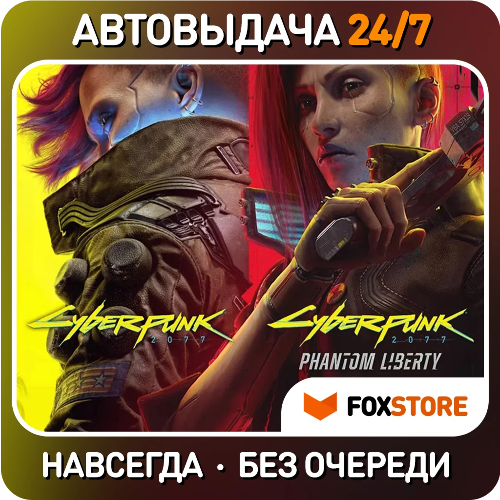 Cyberpunk 2077 +Phantom Liberty Steam Аккаунт
