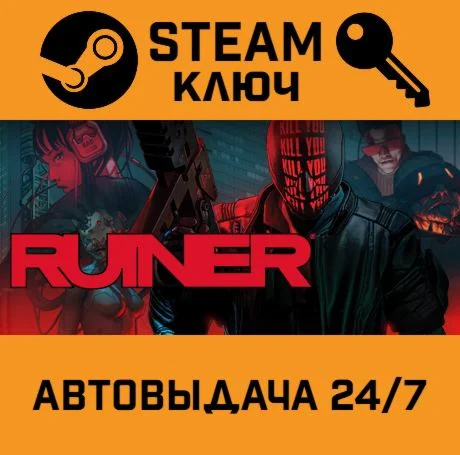RUINER STEAM-ключ Россия Global