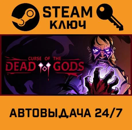 Curse of the Dead Gods STEAM-ключ Россия Global