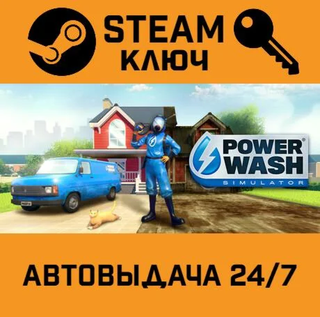 PowerWash Simulator STEAM-ключ Россия Global