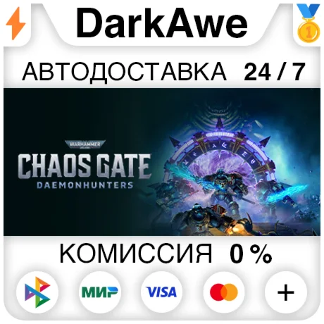 Warhammer 40000: Chaos Gate - Daemonhunters АВТО
