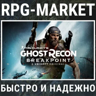 GHOST RECON BREAKPOINT UBISOFT КЛЮЧ СРАЗУ + ПОДАРОК