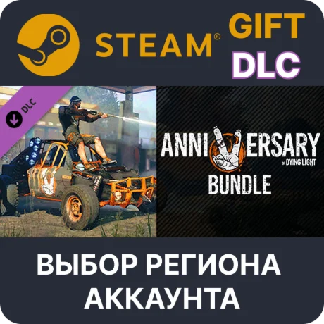 Dying Light - 5th Anniversary BundleSteamВыбор