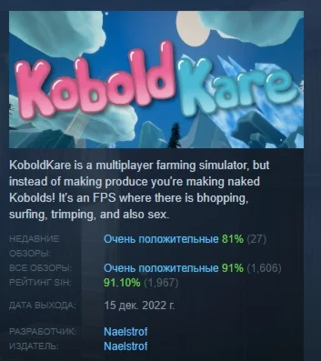 KoboldKare АВТОДОСТАВКА STEAM РОССИЯ