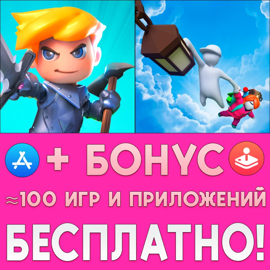 Portal Knights + Human: Fall Flat iPhone ios AppStore