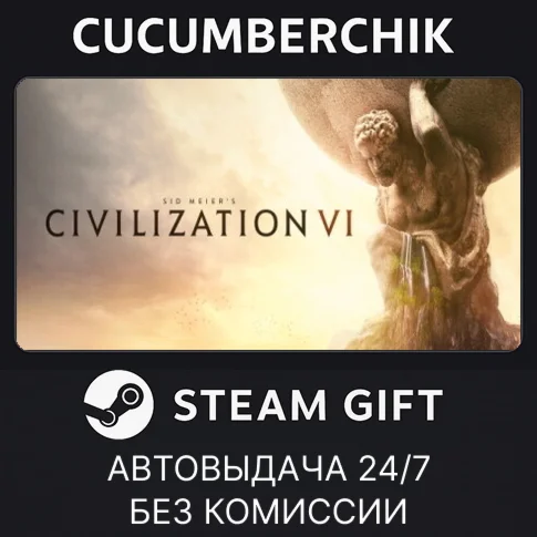 Sid Meiers Civilization VISTEAM GIFT AUTORU/УКР/СНГ