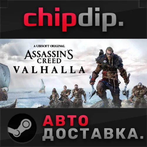 Assassins Creed Valhalla - Complete EditionSTEAMАВТО