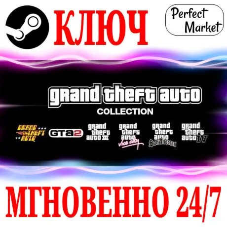 Grand Theft Auto 1+2+3+Vice City+San Andreas+4 Complete