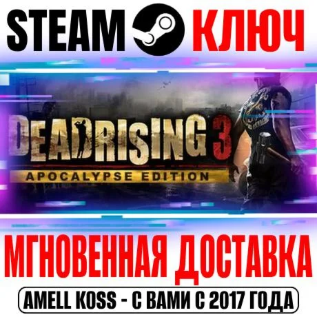 Dead Rising 3 Apocalypse Edition +4 DLC Steam Ключ