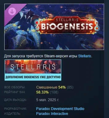 Stellaris: BioGenesis DLC STEAM РОССИЯ