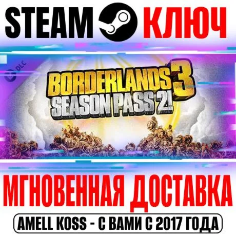 Borderlands 3: Season Pass 2 11 в 1 Steam Ключ РФ+СНГ