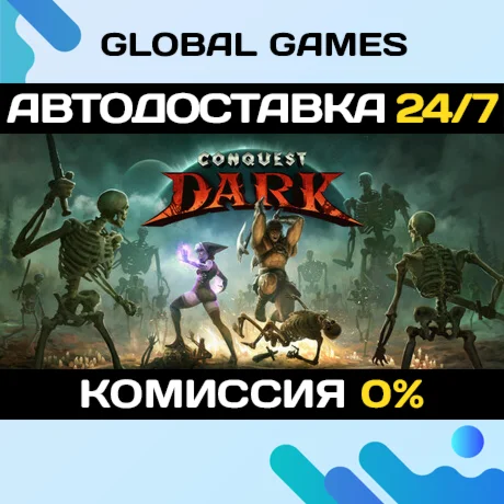 Conquest Dark STEAM GIFT АВТОДОСТАВКА0%