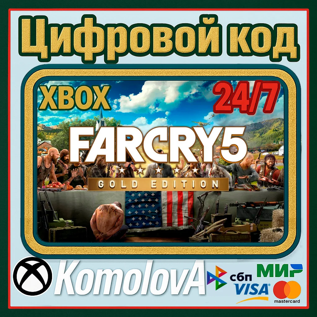 Far Cry 5 Gold Edition XBOX КЛЮЧ + GIFT