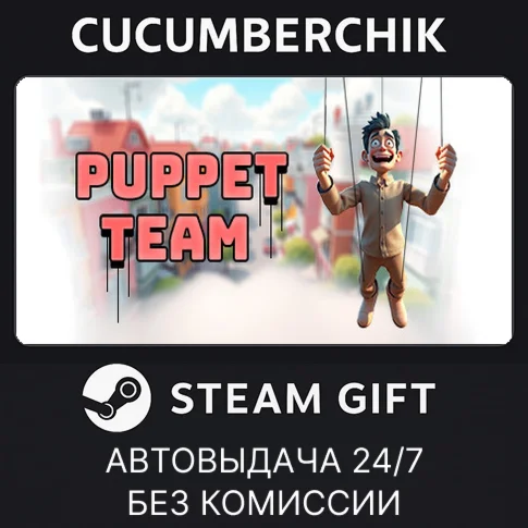 Puppet TeamSTEAM GIFT AUTORU/УКР/КЗ/СНГ