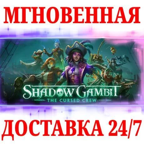 Shadow Gambit: The Cursed Crew STEAMКЛЮЧРФ+СНГ