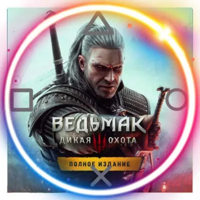 The Witcher 3 - GOTY PS4/PS5/RU Аренда от 7 дней