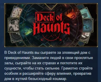 Deck of Haunts АВТОДОСТАВКА STEAM РОССИЯ