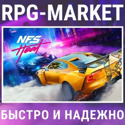 NEED FOR SPEED HEAT EA APP/ВСЕ СТРАНЫ КЛЮЧ СРАЗУ