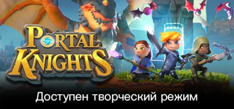 Portal Knights Steam Ключ / Россия + Весь Мир0%